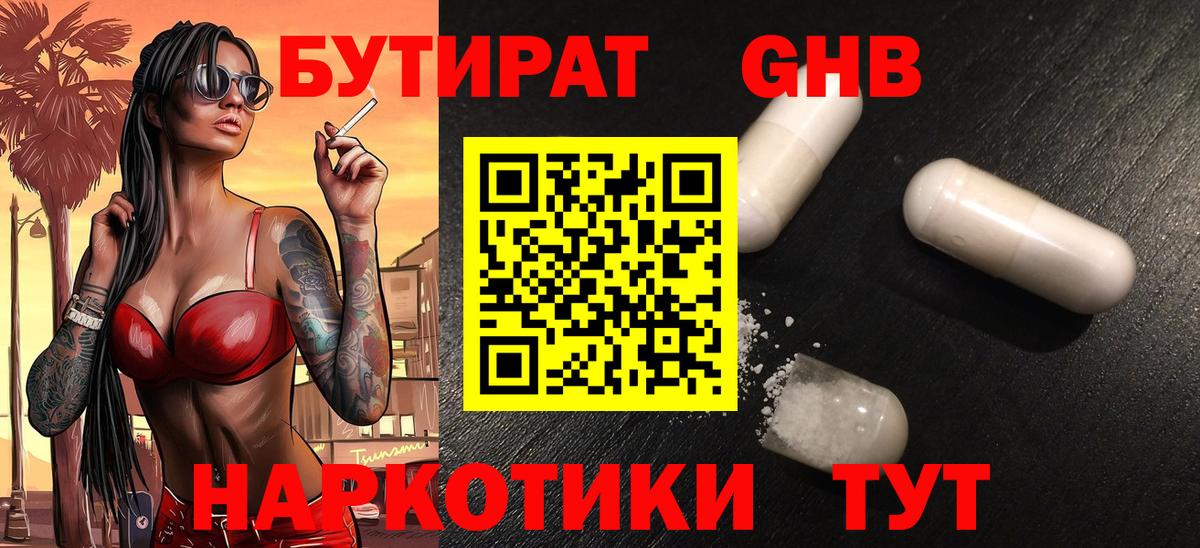 Бутират Butirat Баксан