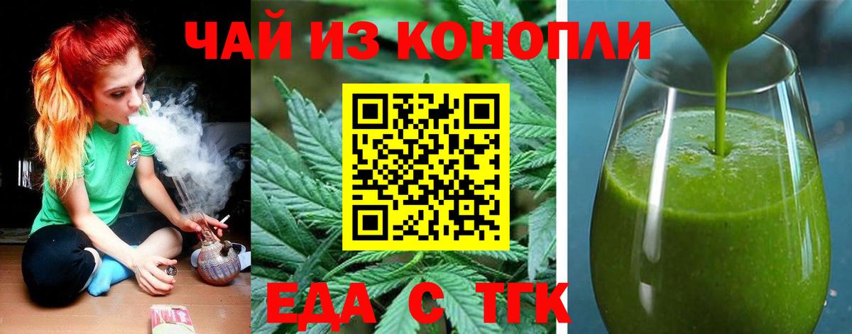 Еда ТГК марихуана  Вход с VPN  Баксан 