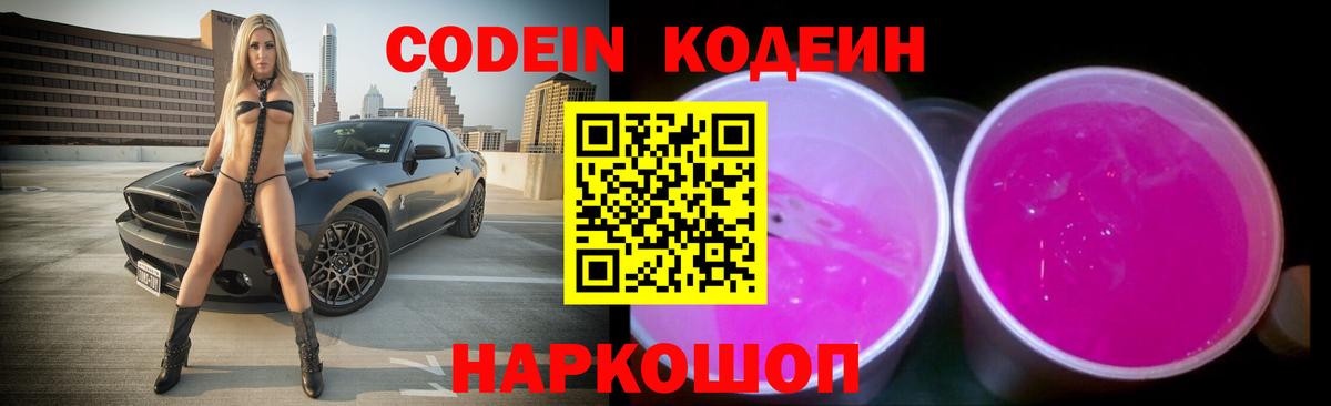 Баксан  Codein напиток Lean (лин)  Кодеиновый сироп Lean напиток Lean (лин)  Вход с VPN 