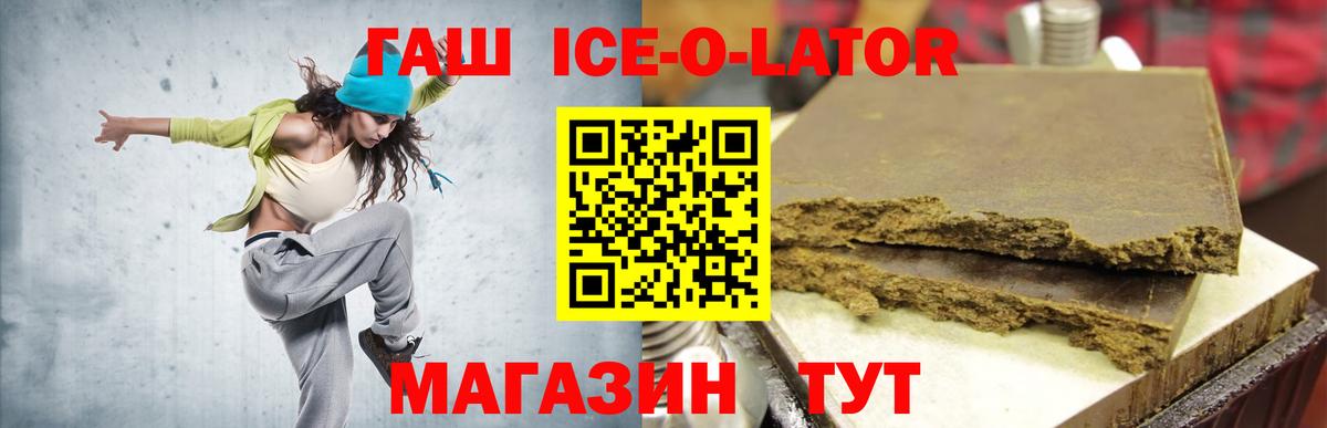 ГАШИШ ice o lator Баксан