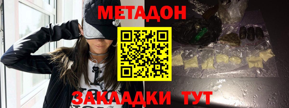 Метадон белоснежный  Вход с VPN  Метадон кристалл  Баксан 